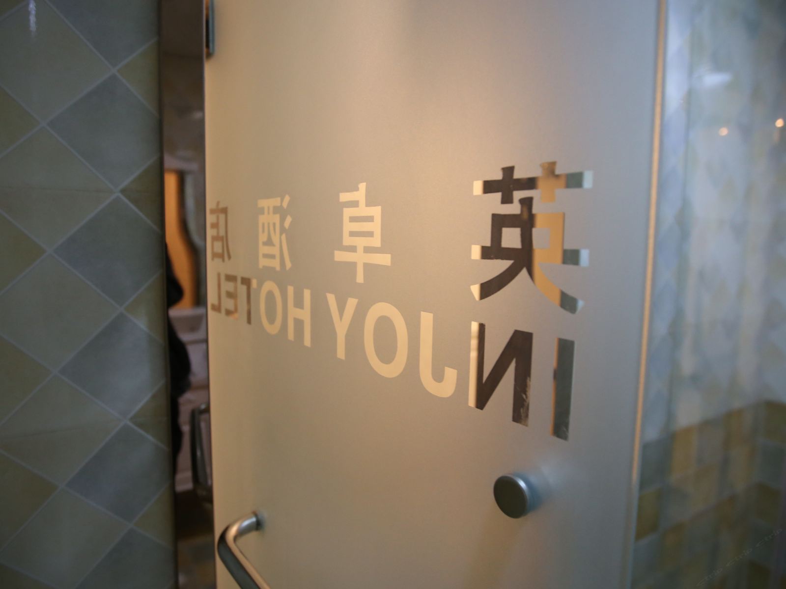西宁Romantic英卓电影酒店