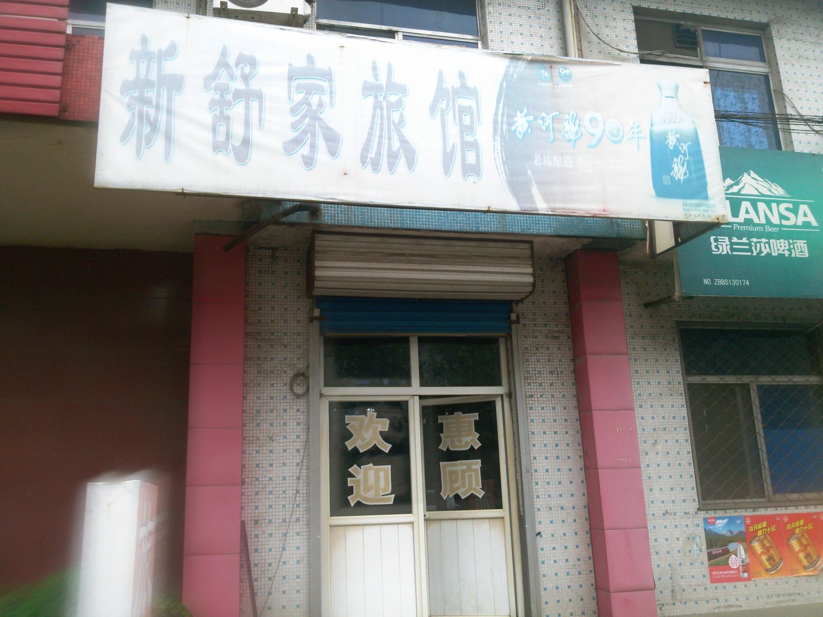淄博新舒家旅馆