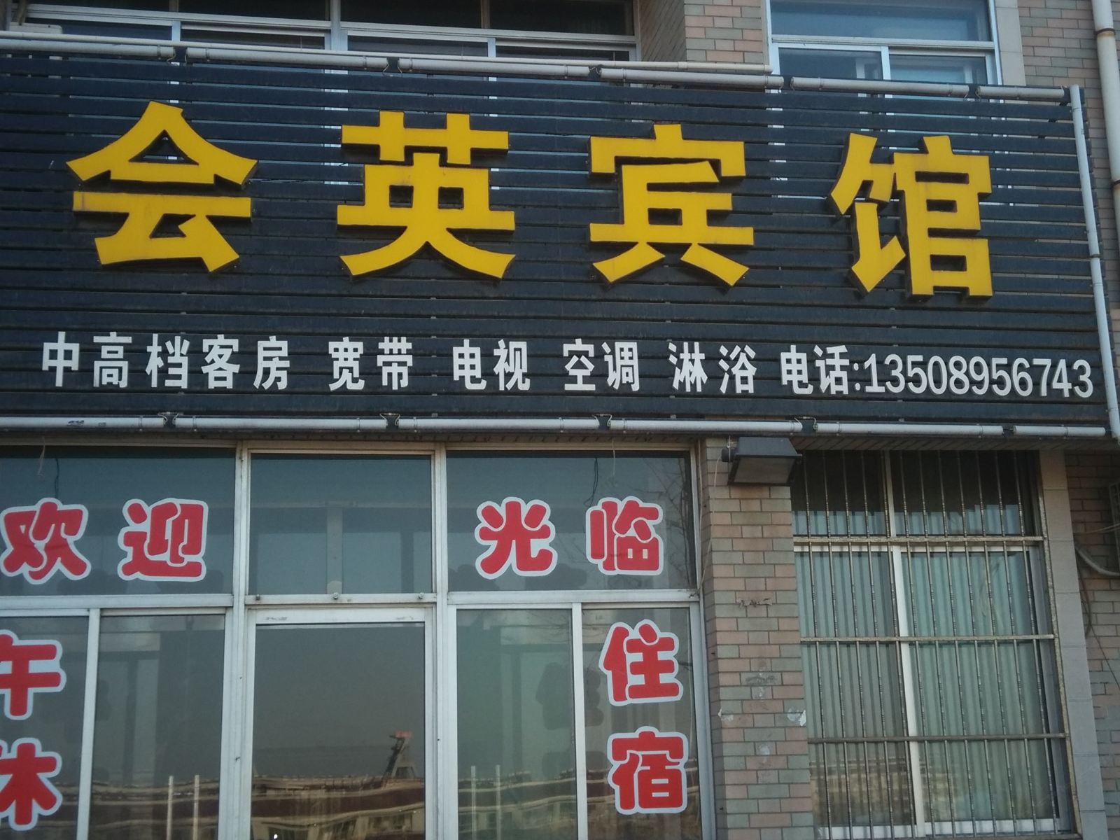 淄博会英宾馆
