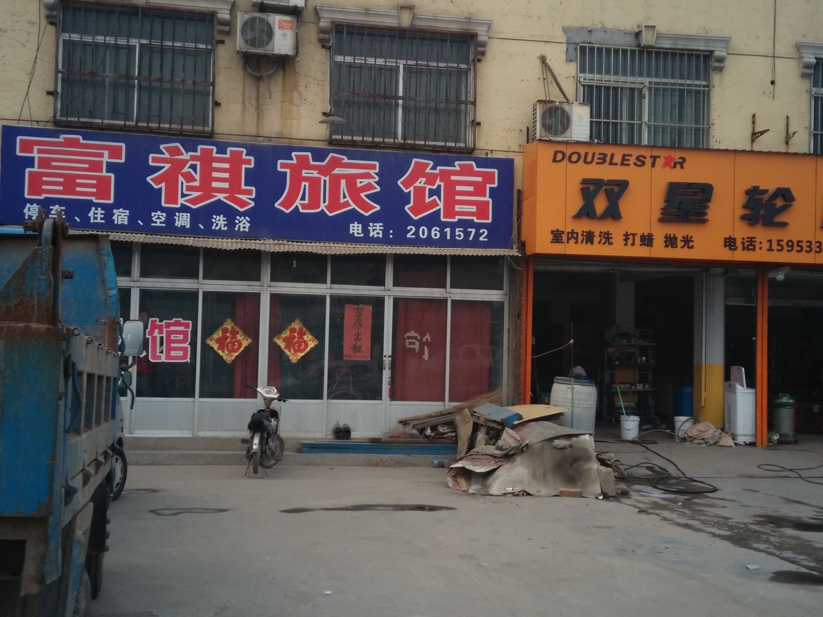 淄博富祺旅馆