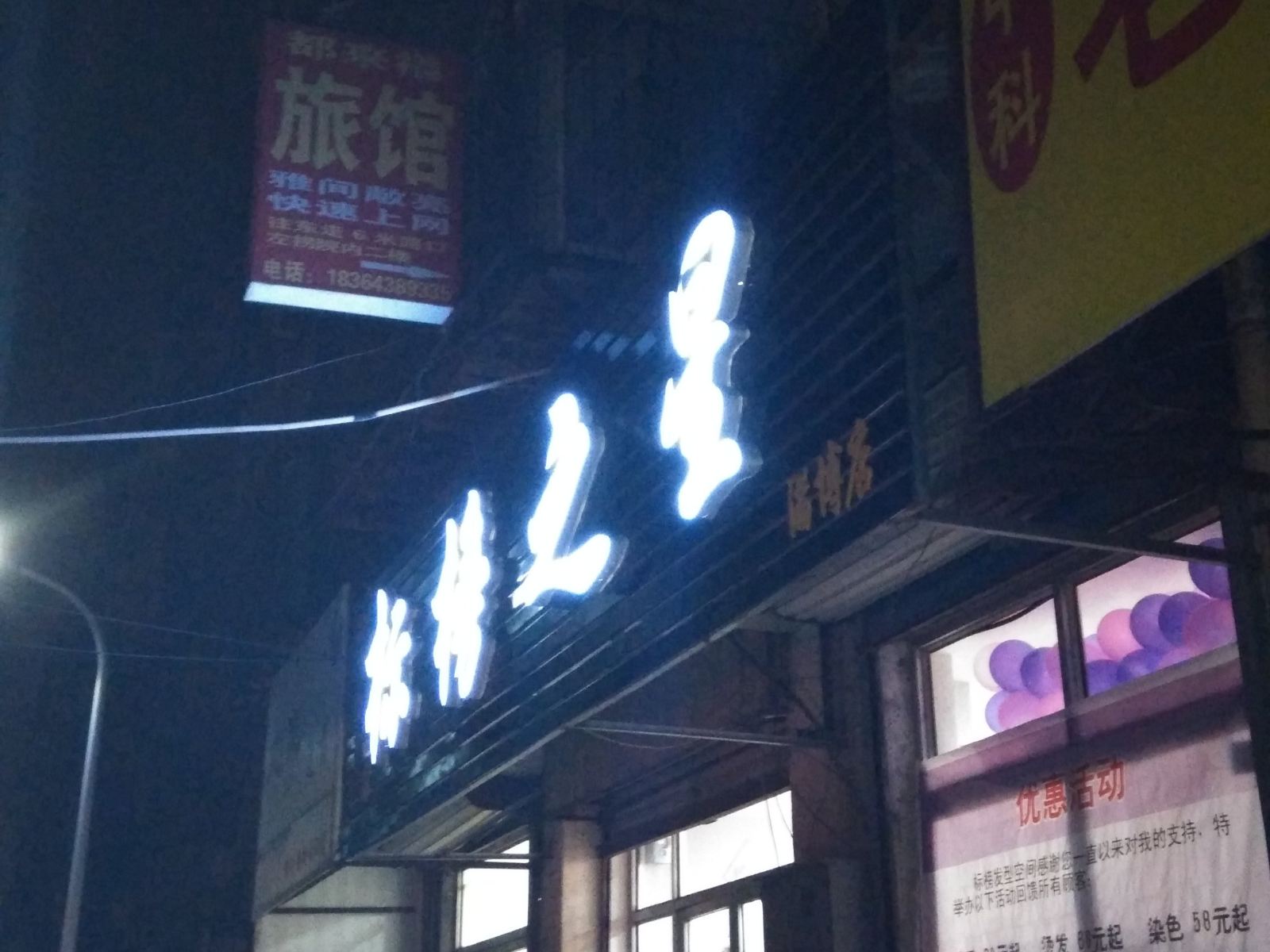 淄博都来福旅馆