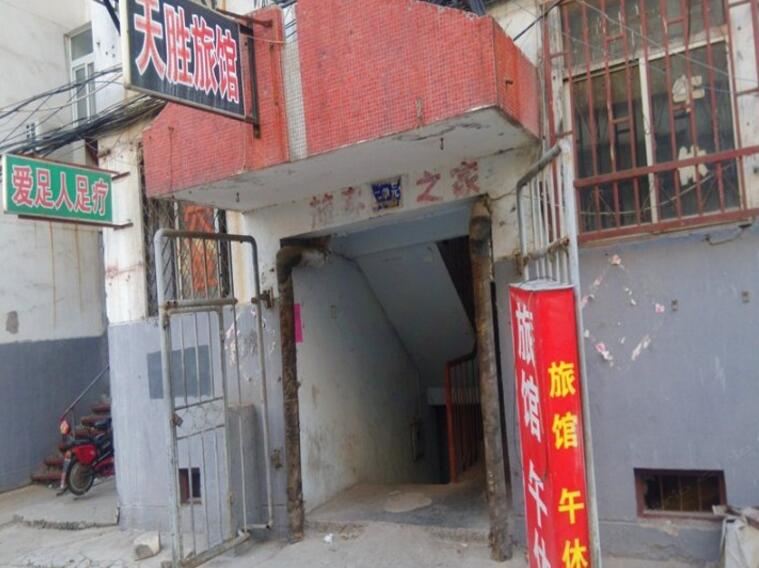 博山天胜旅馆