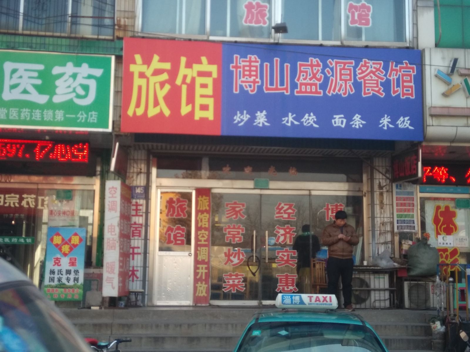淄博迎宾苑旅馆