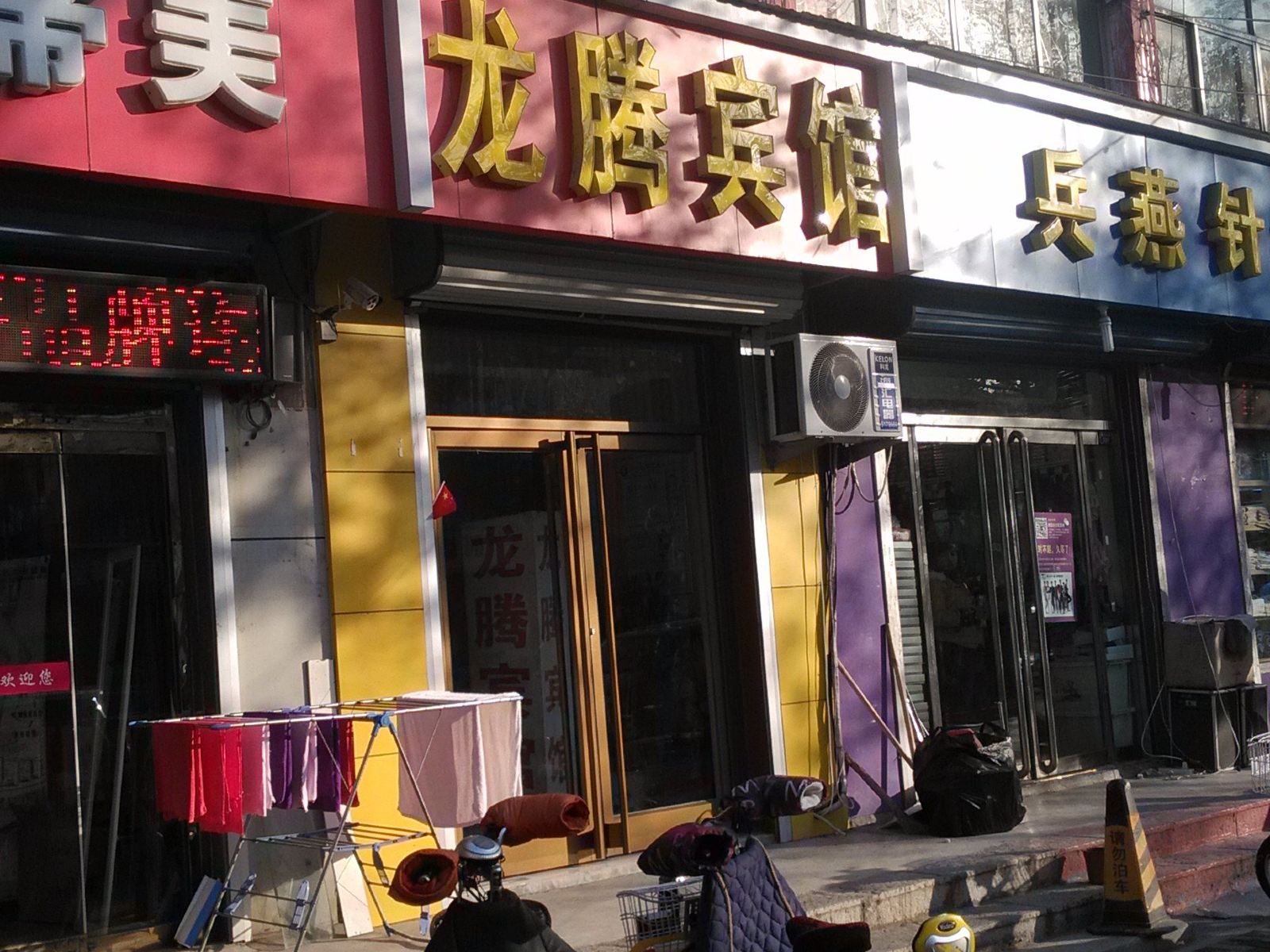 淄博龙腾宾馆
