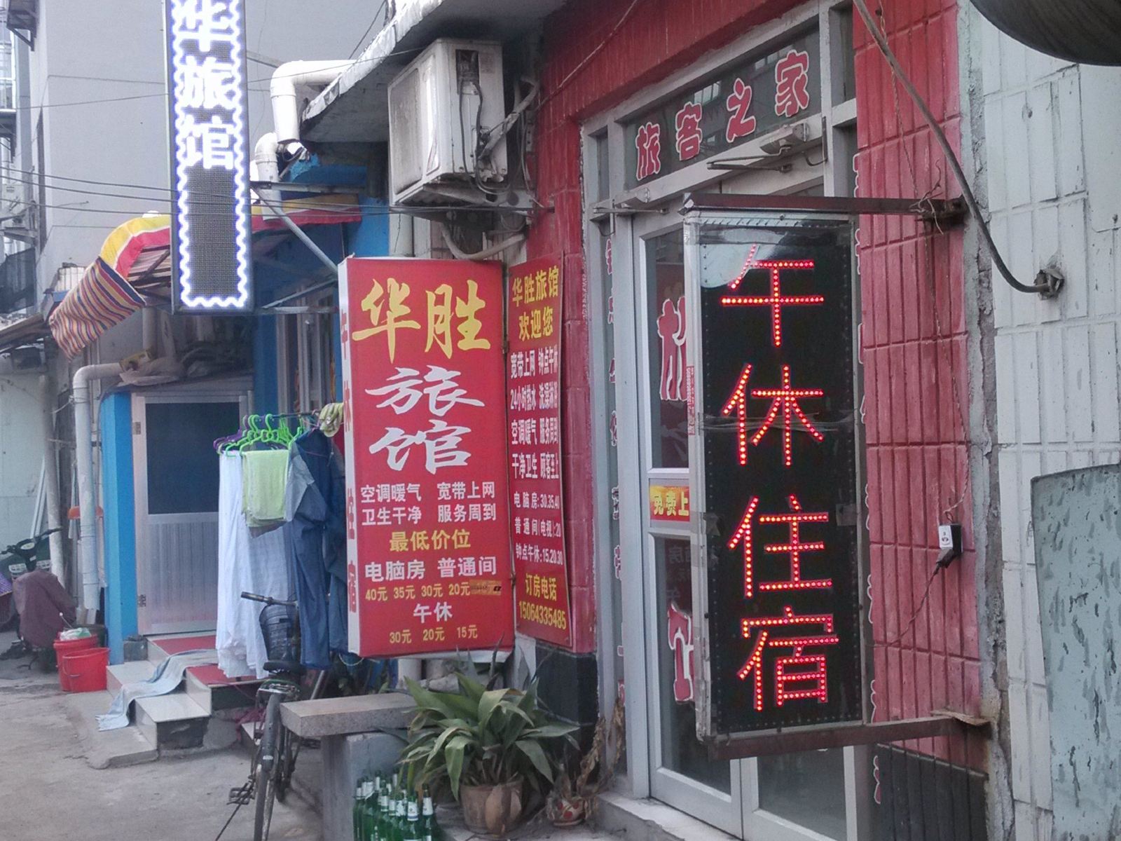 淄博华胜旅馆