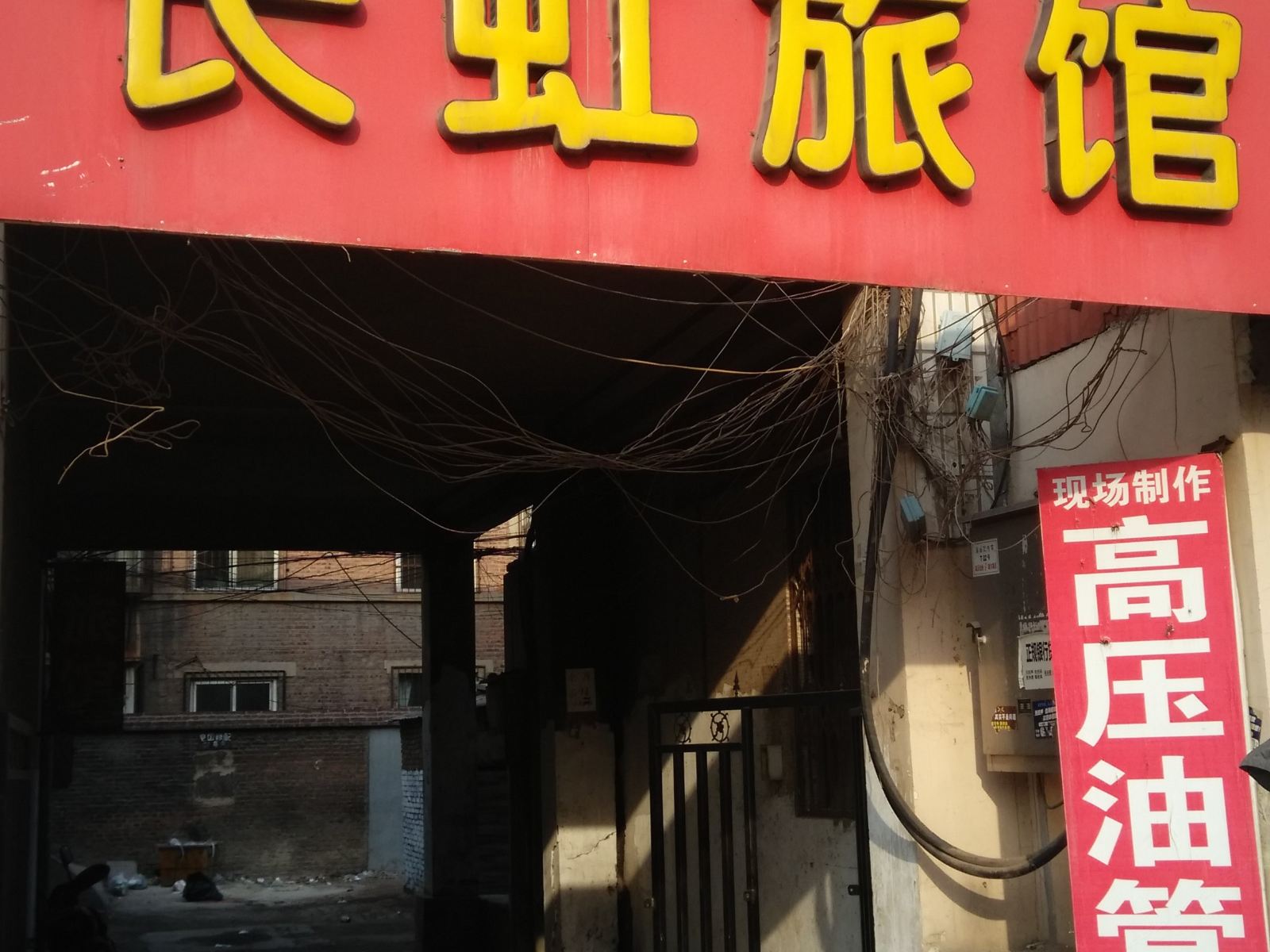淄博长虹旅馆