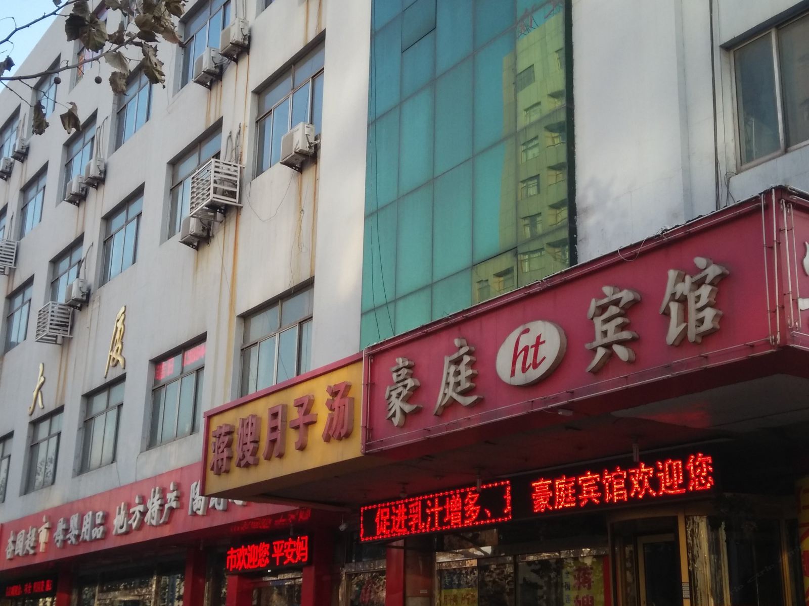 淄博豪庭宾馆