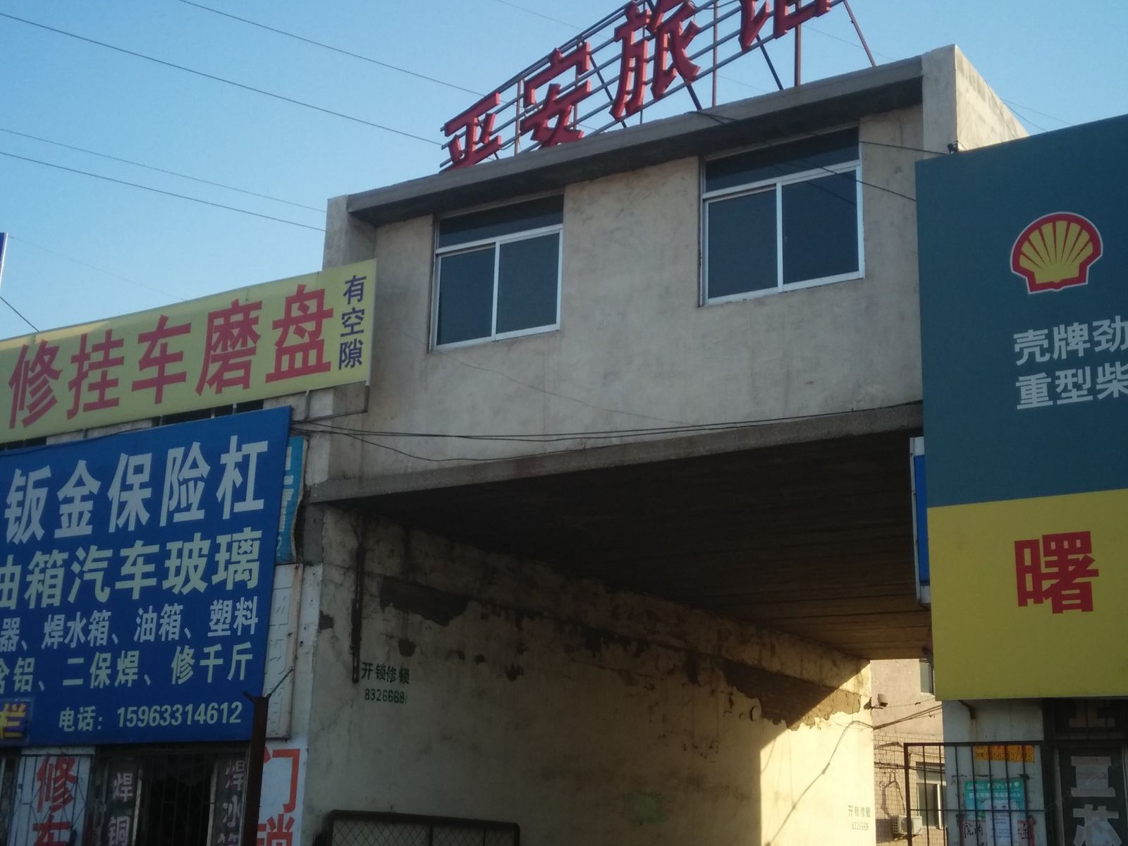 平安旅馆(淄博山泉路店)
