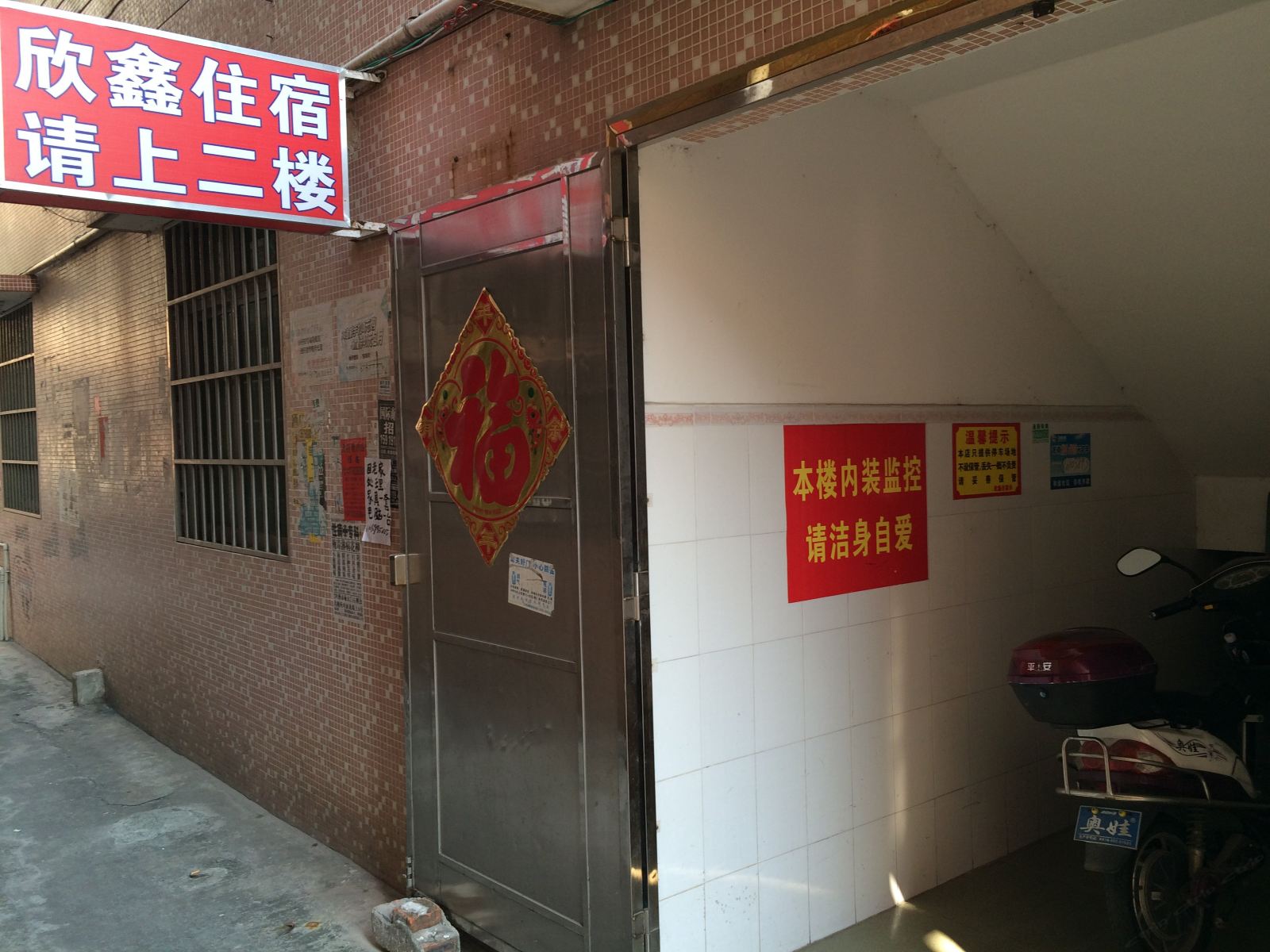 欣鑫住宿(中山康宁街店)