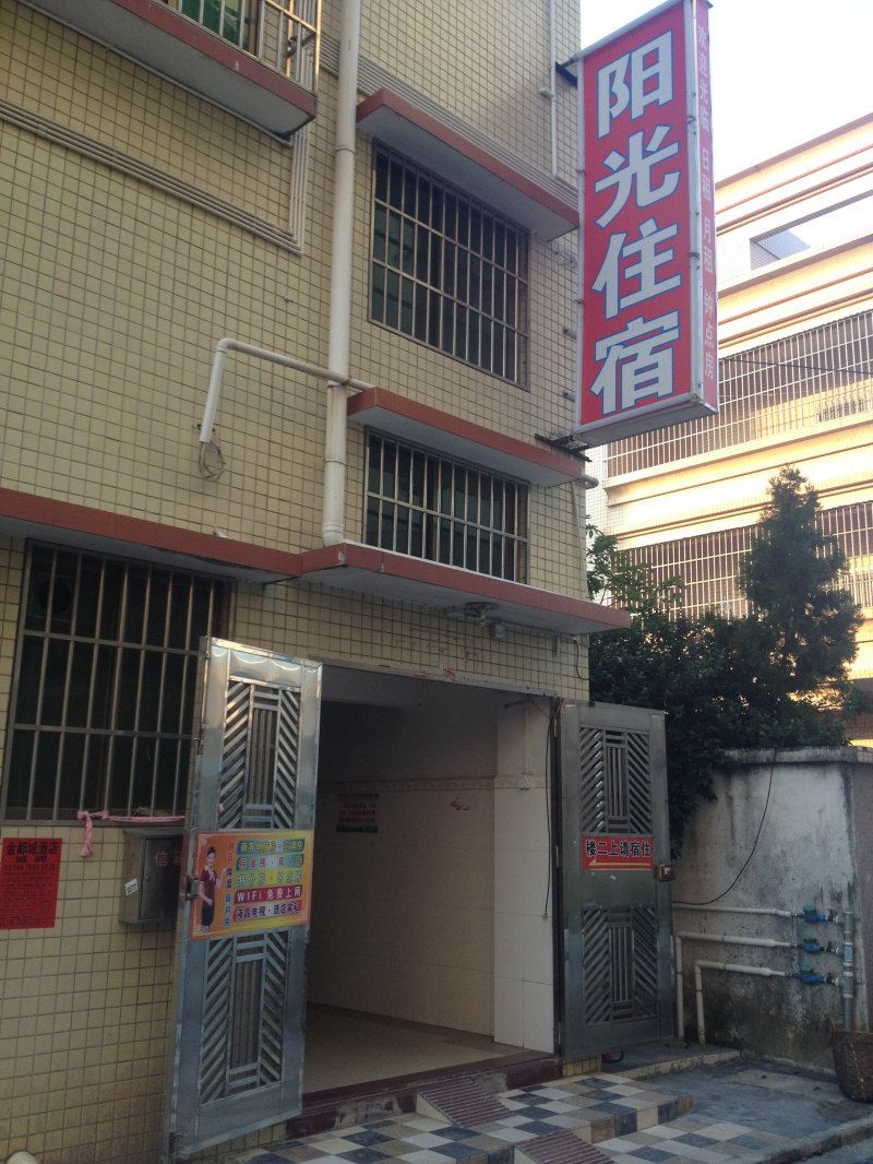 中山阳光住宿