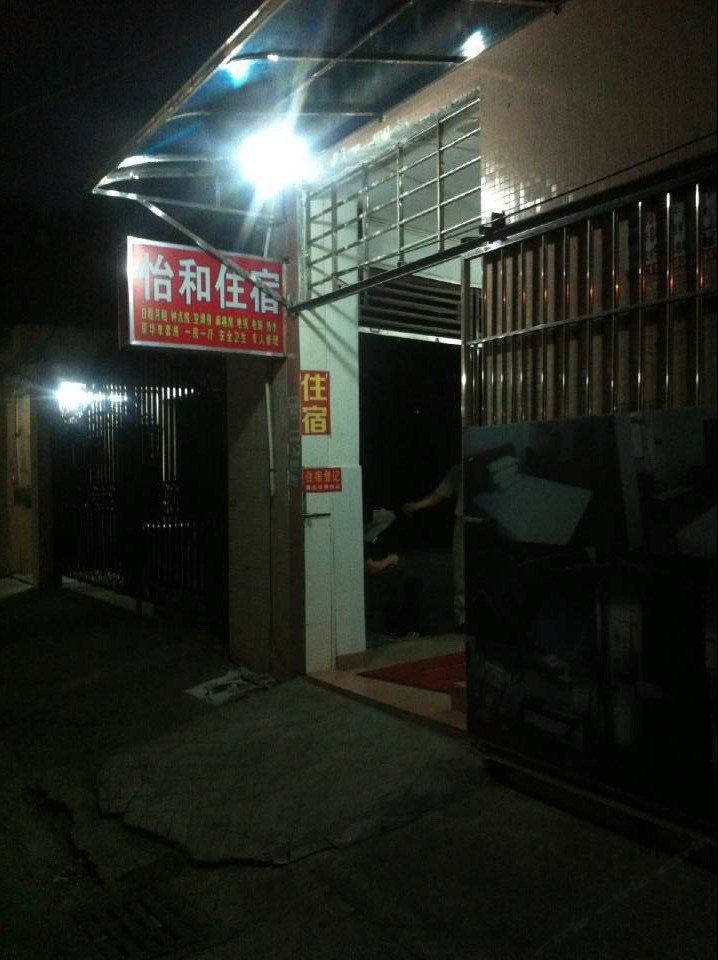 中山怡和住宿