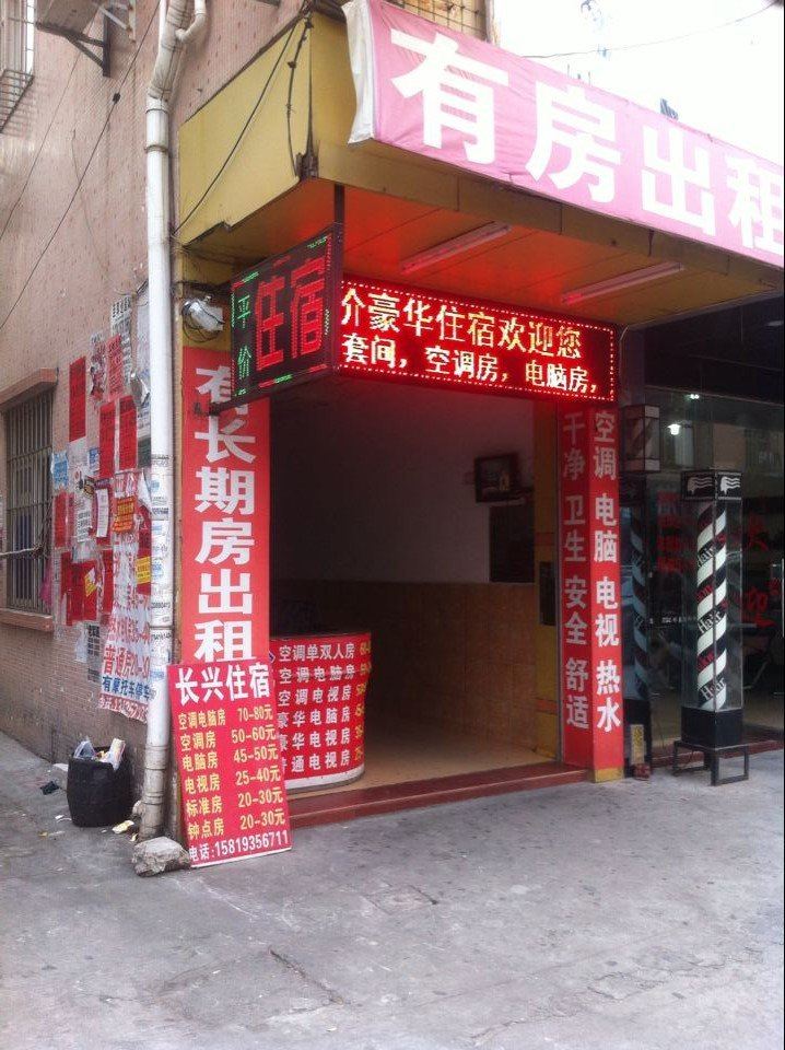 中山豪华平价住宿(横栏镇)