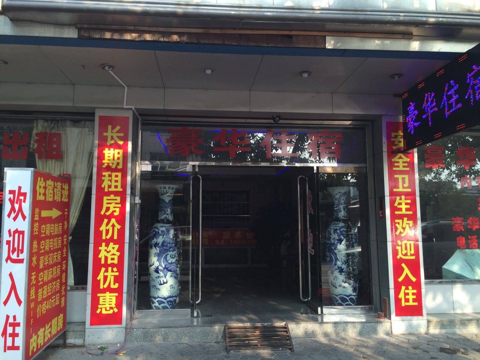 中山豪华住宿