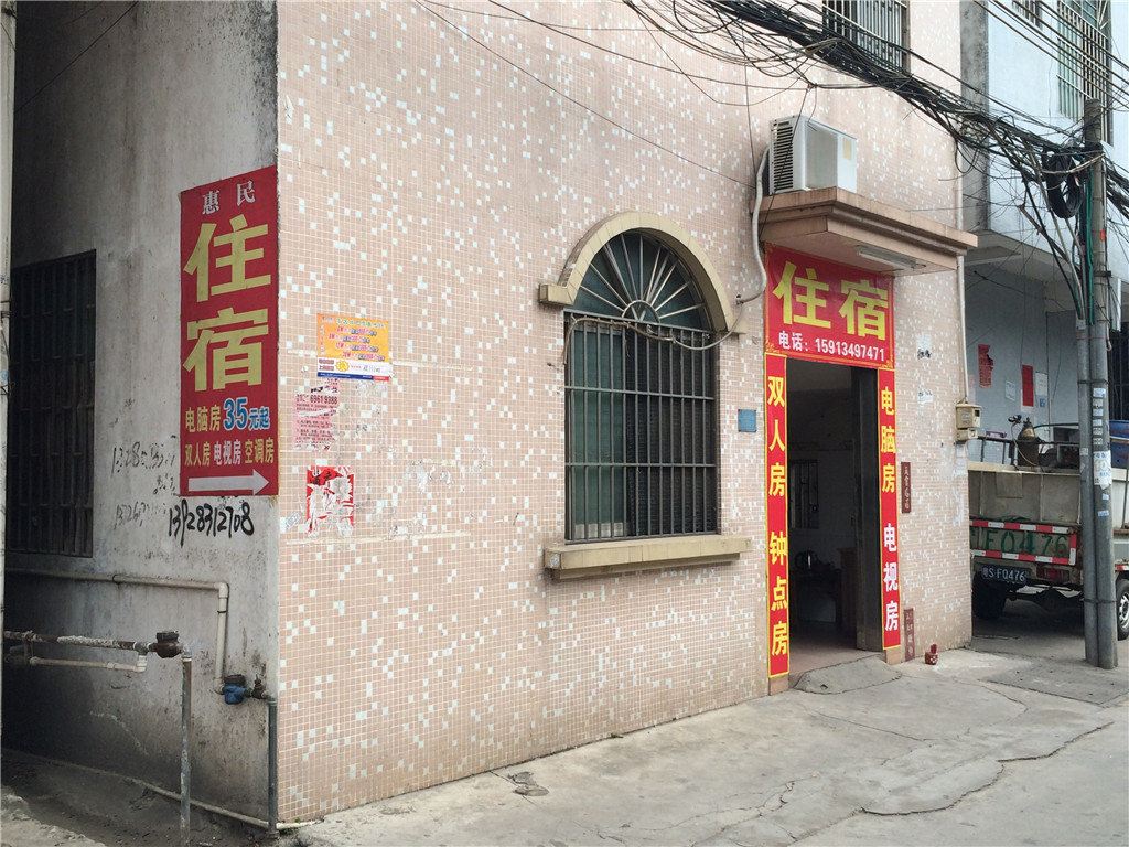 惠民住宿(中山黄圃店)
