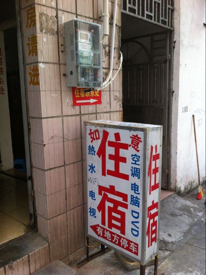 如意住宿(中山火炬店)