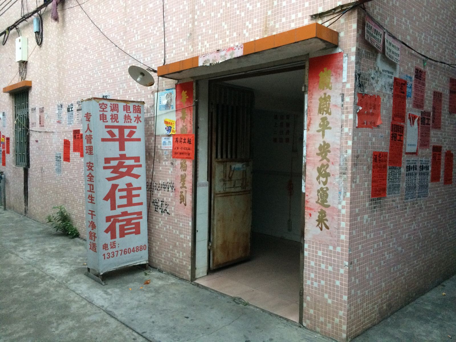 平安住宿(中山三角店)