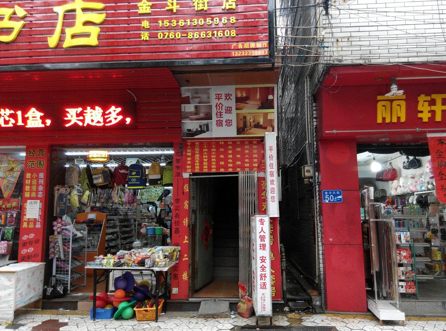 平价住宿(中山坦洲金斗大街店)