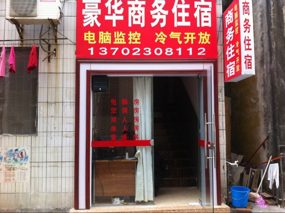 豪华商务住宿(中山东联店)