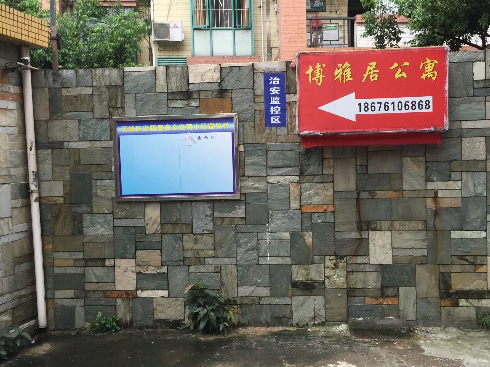 中山博雅居公寓