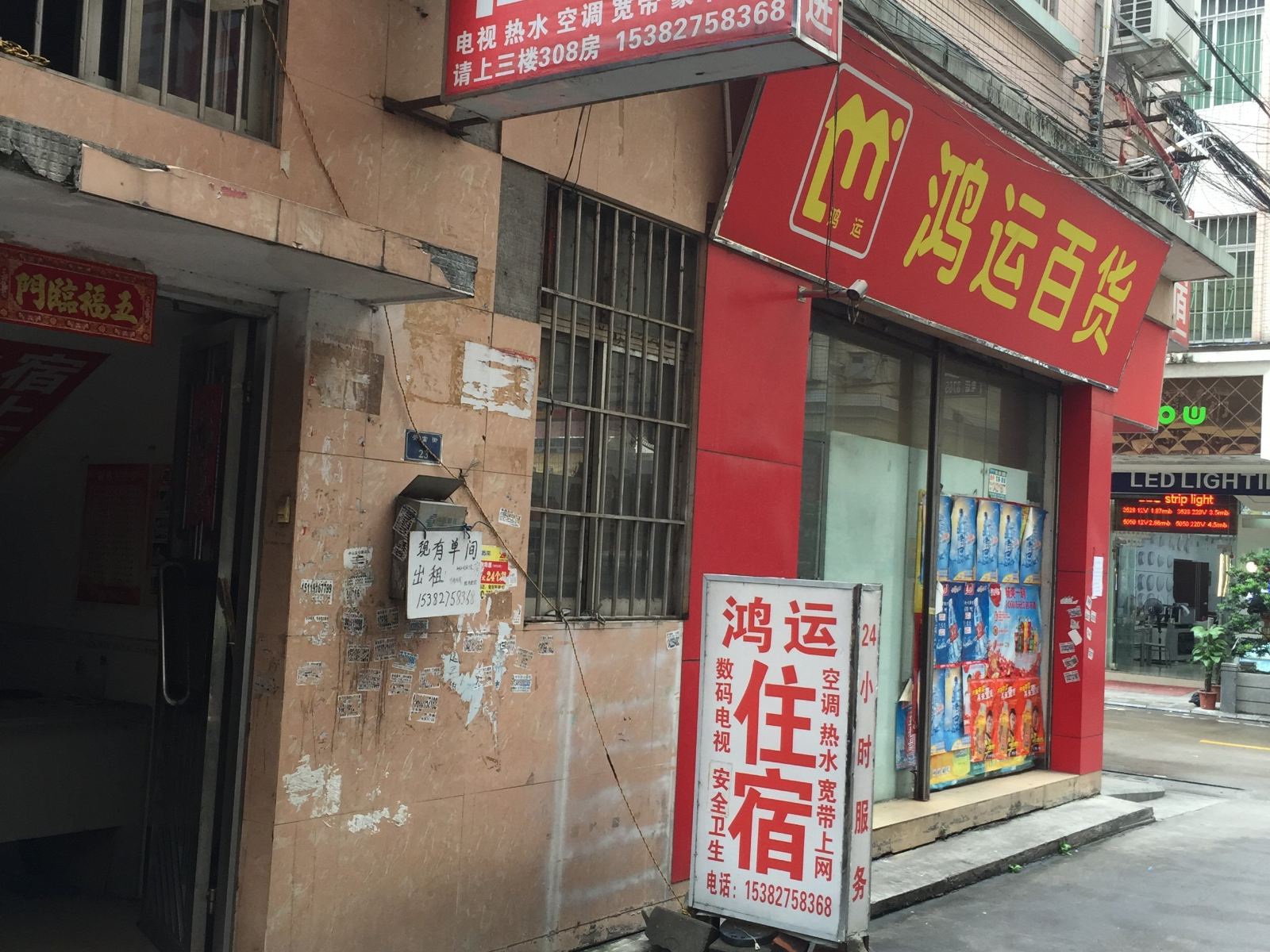 鸿运住宿(中山古一店)