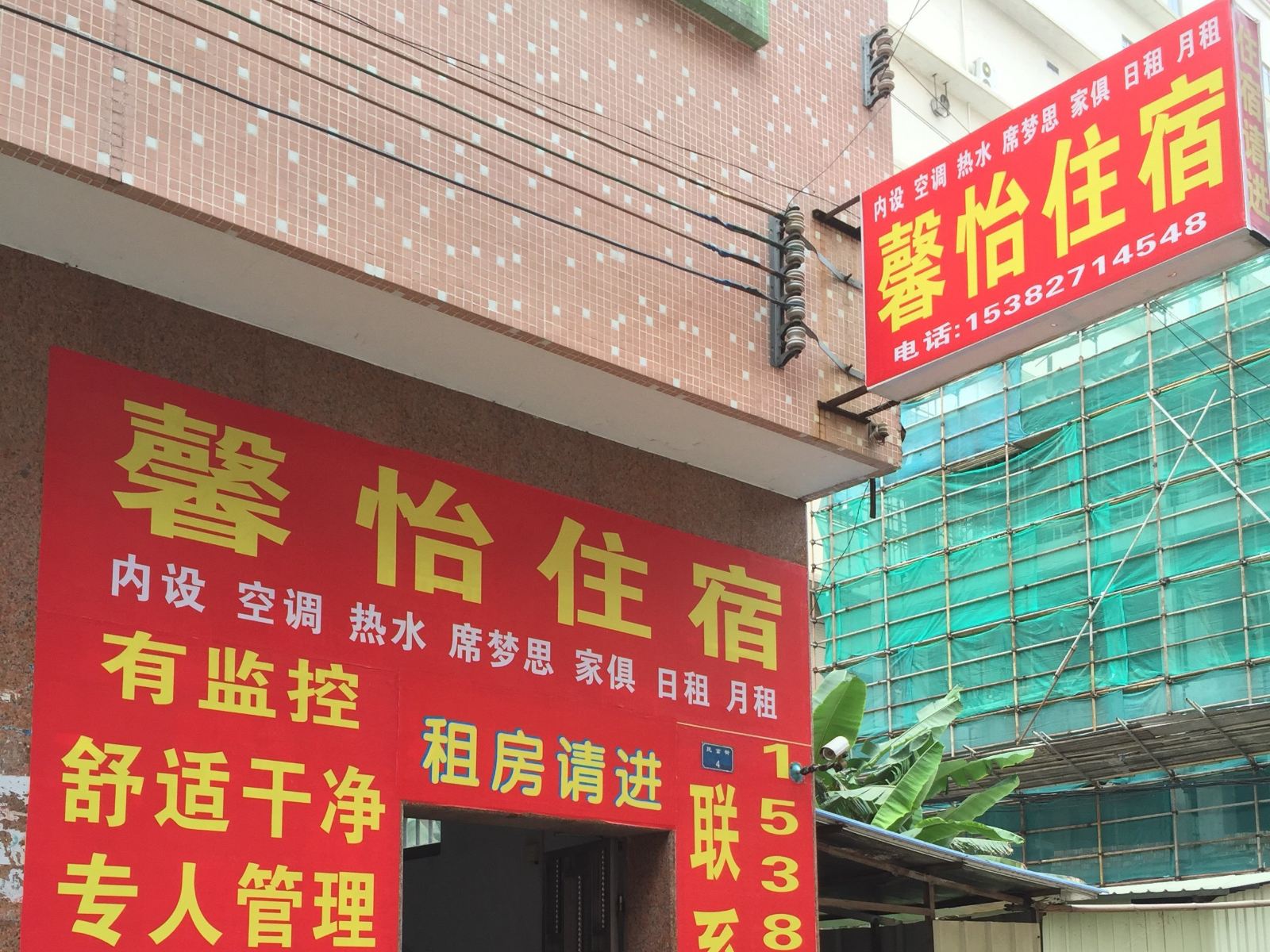 馨怡住宿(中山古镇店)