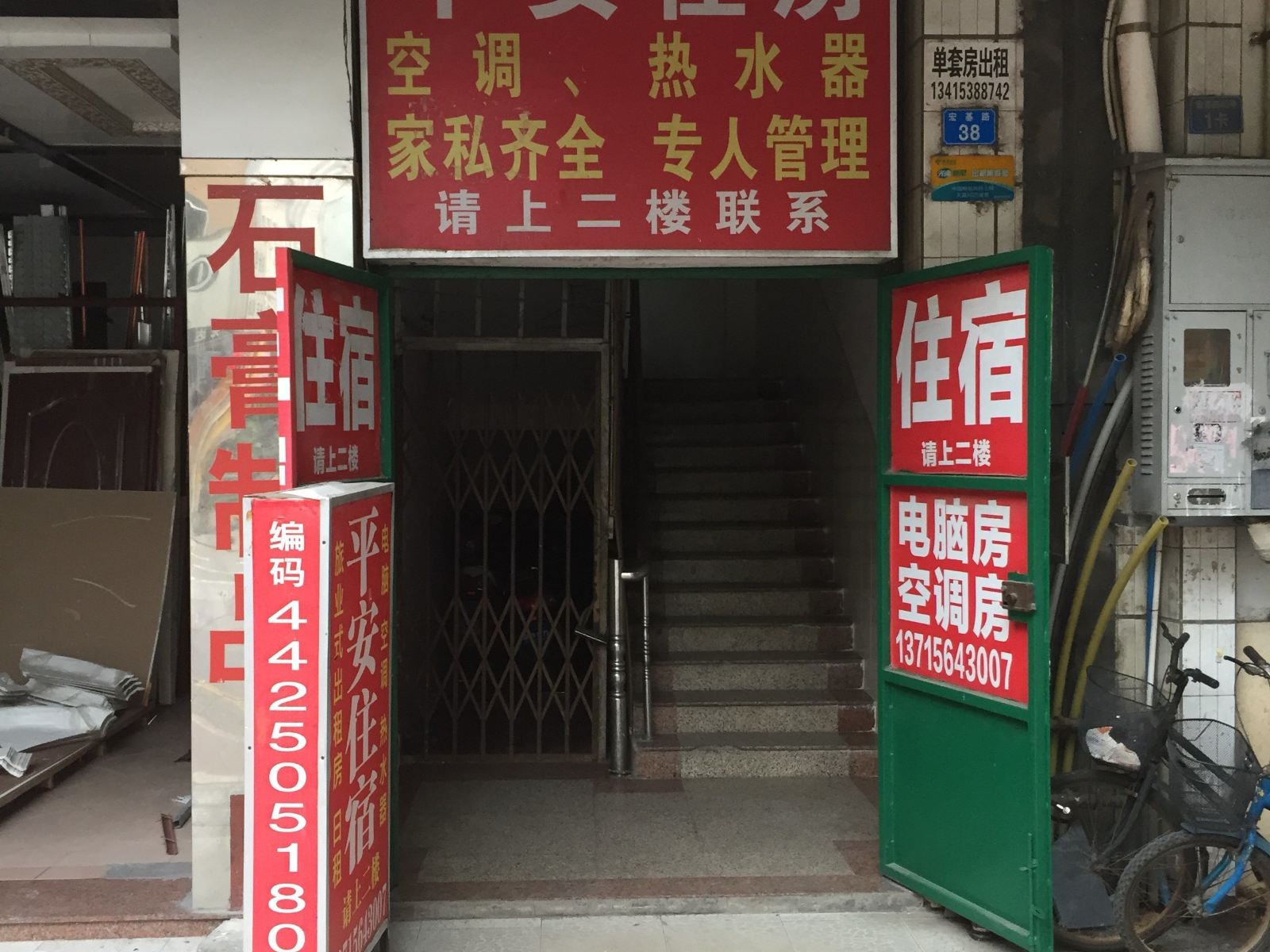 中山平安住房