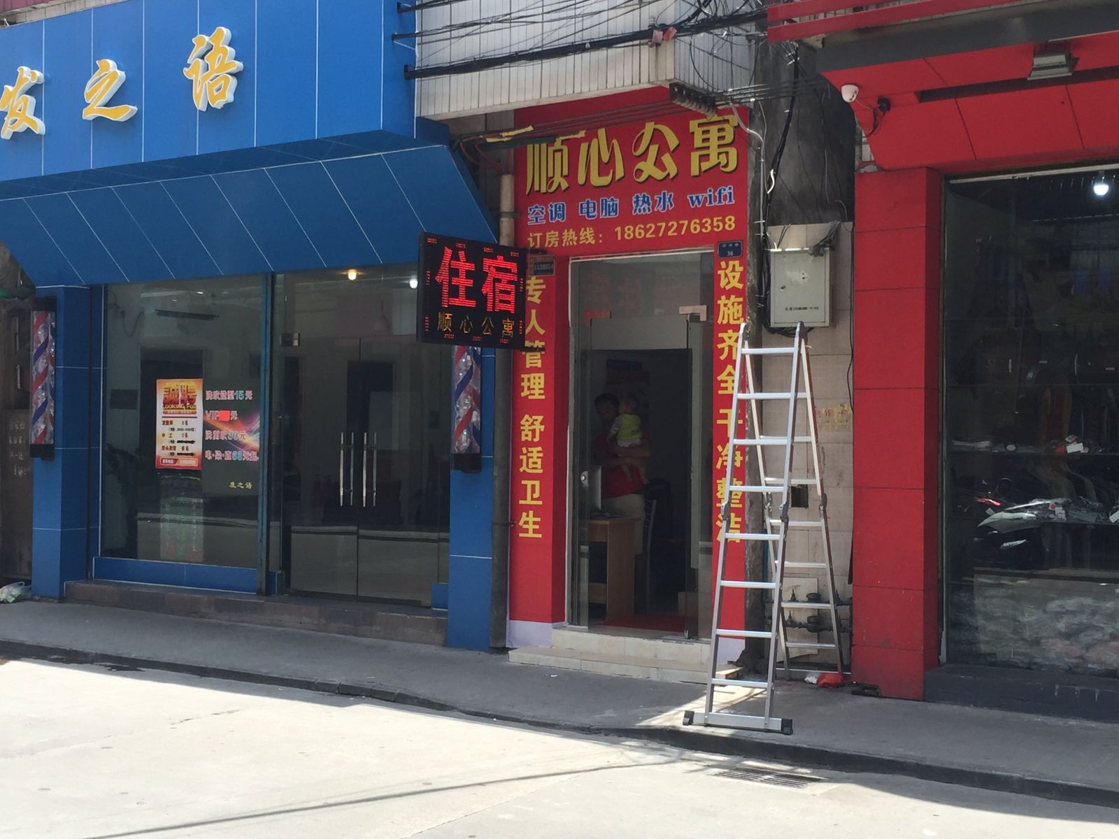 中山顺心公寓