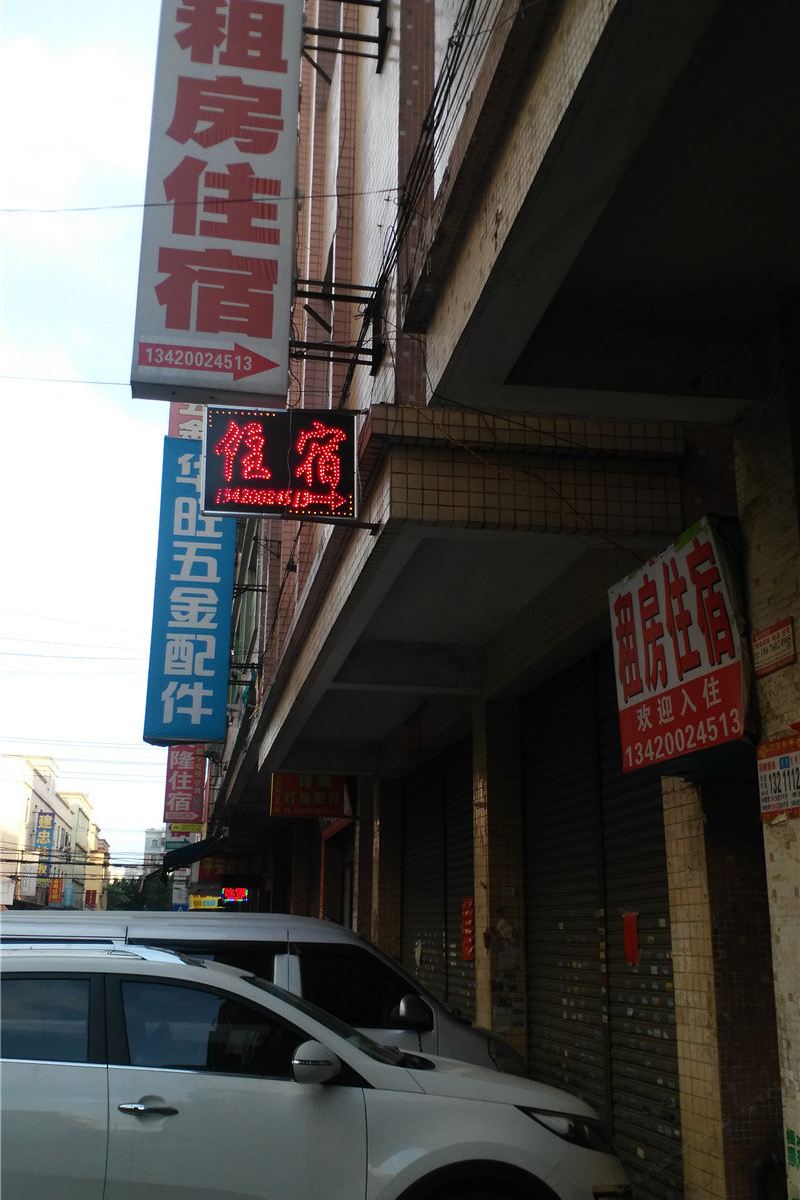 中山家顺住宿