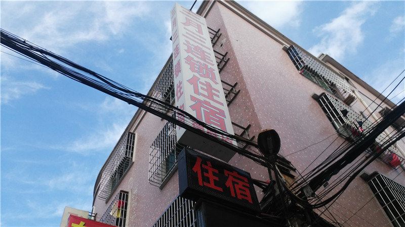 中山三月三连锁住宿