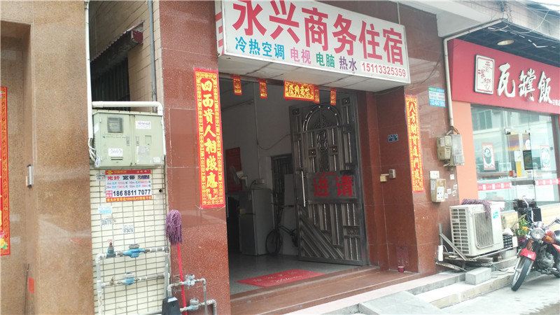 中山永兴商务住宿
