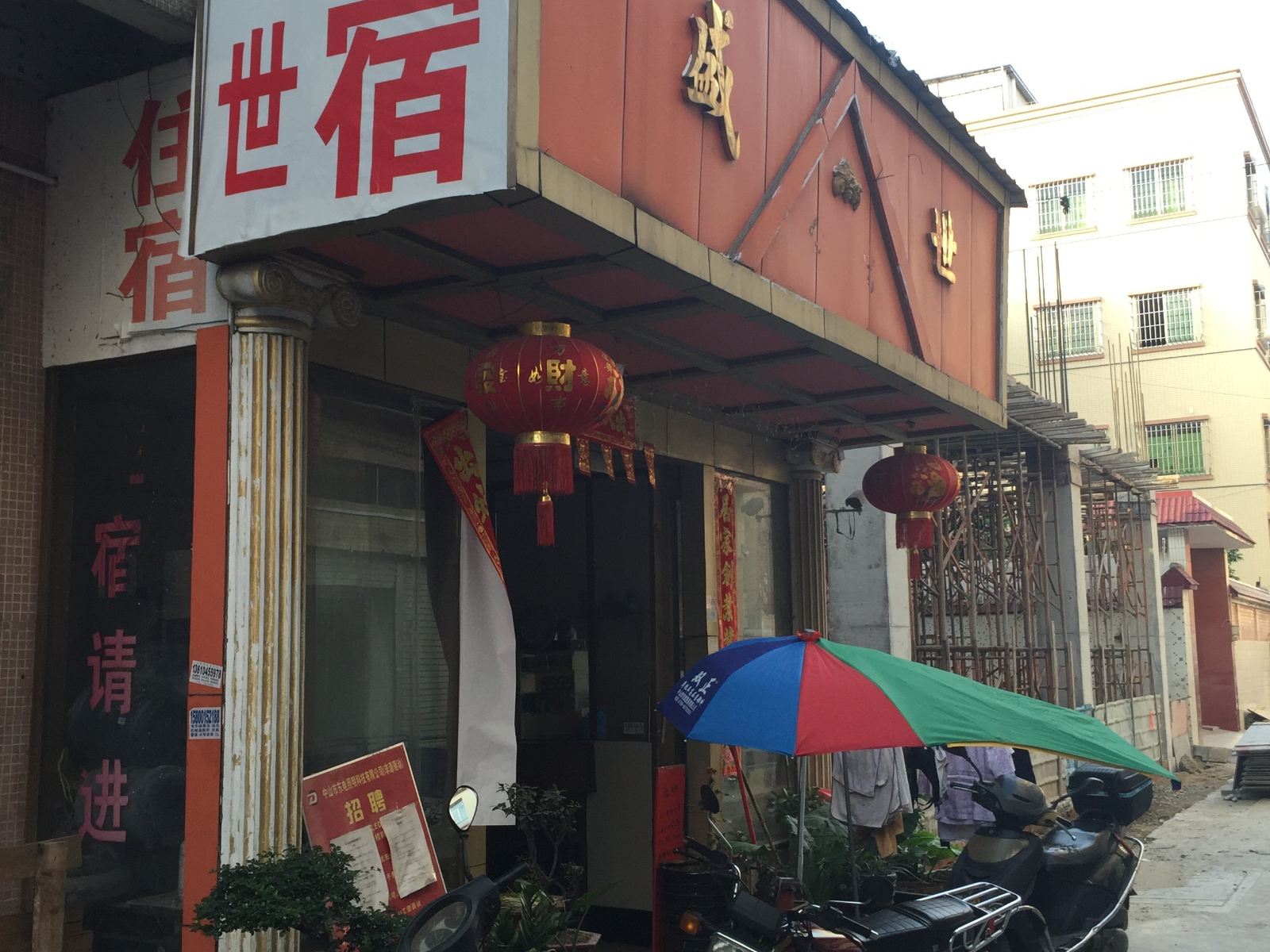 中山盛世住宿