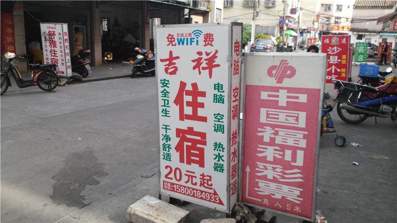 吉祥住宿(中山上街店)