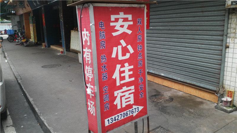 安心住宿(中山张家边三村店)