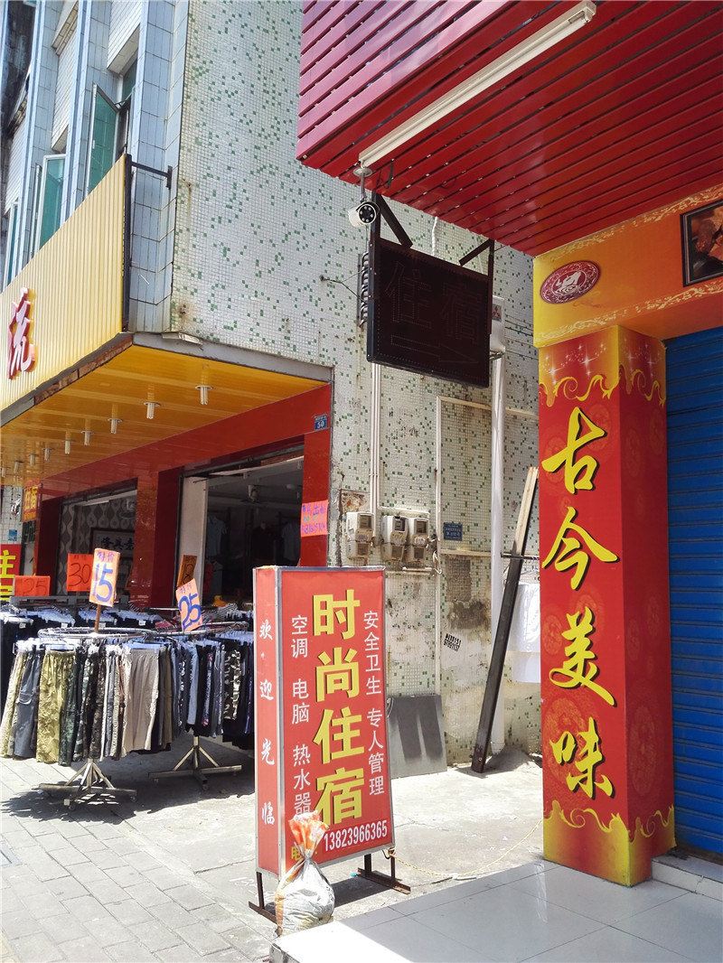 时尚住宿(中山港口店)