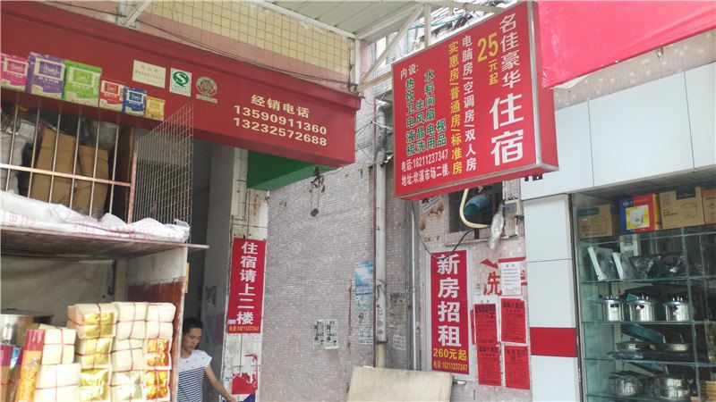 中山名佳住宿