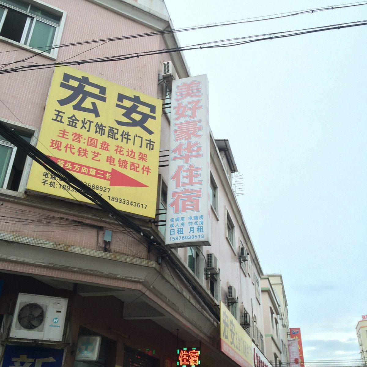 中山美好豪华住宿