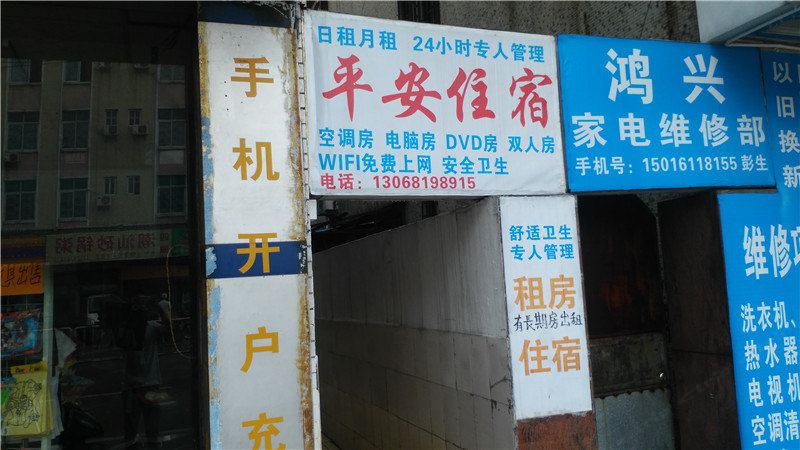 平安住宿(中山宝珠东路店)