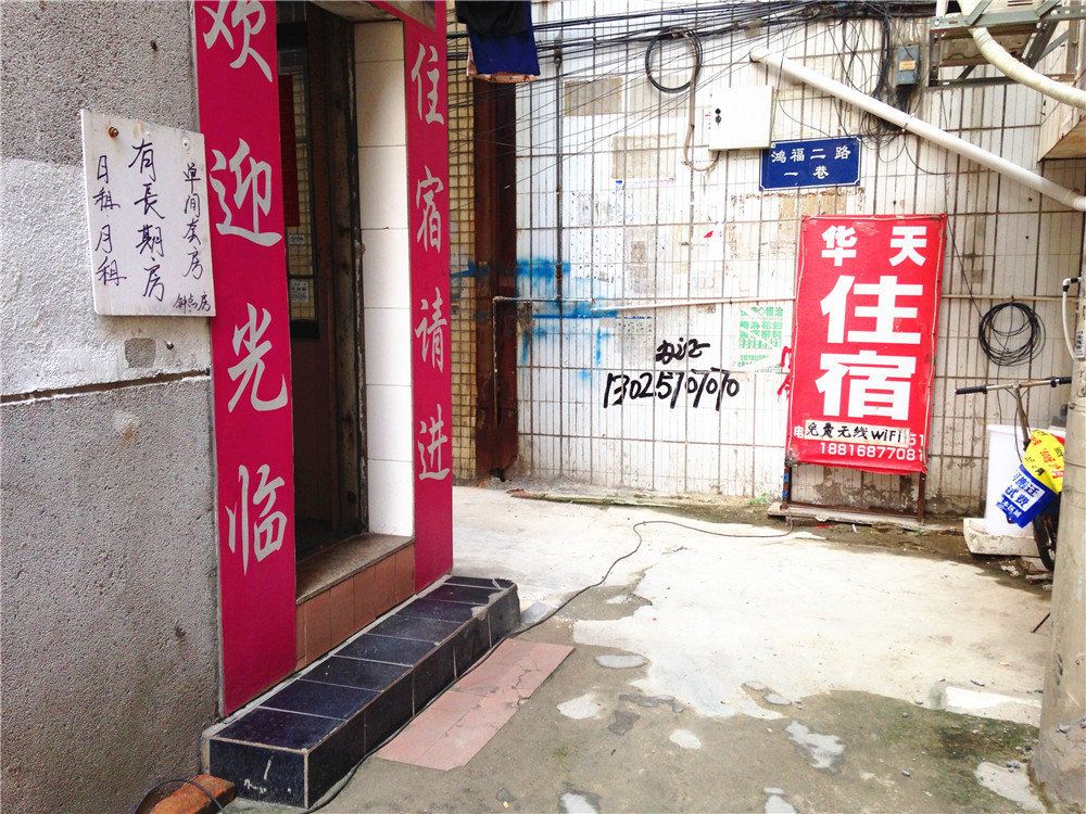 华天住宿(中山鸿福二路店)