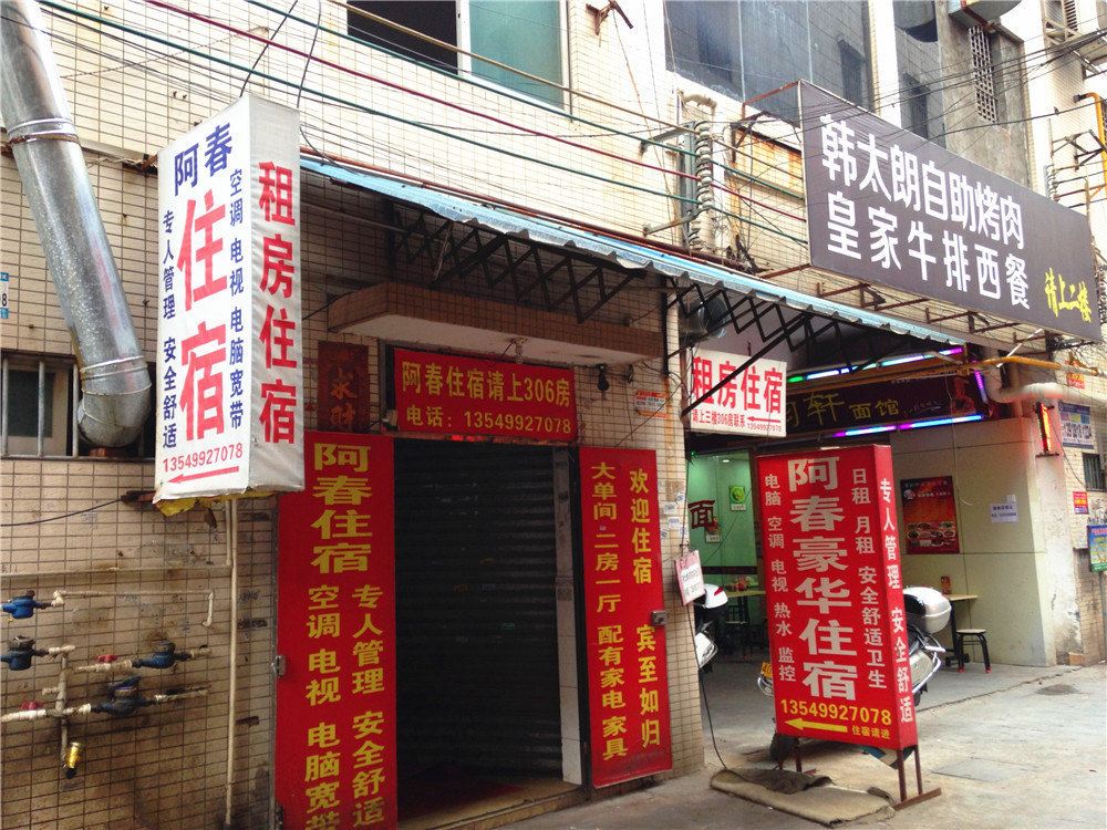 中山阿春住宿