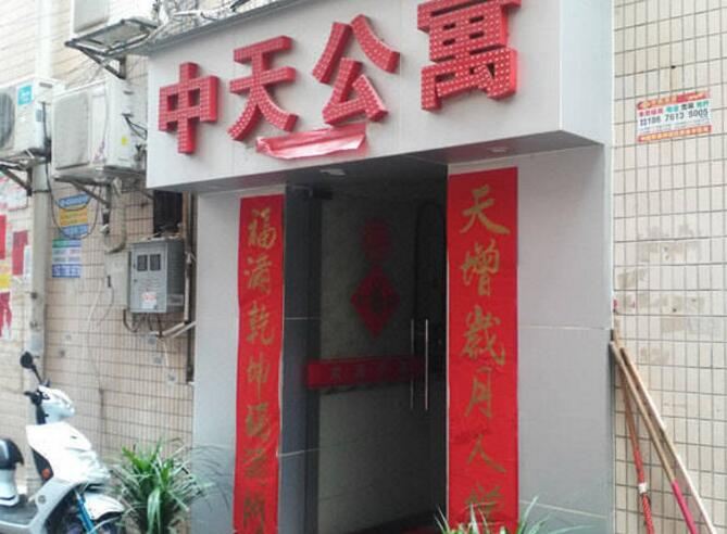 中山古镇镇中天住宿