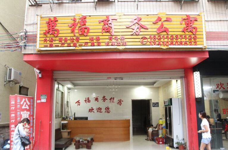 中山横栏万福商务住宿