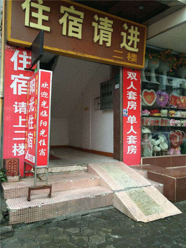 阳光住宿(中山大兴路店)