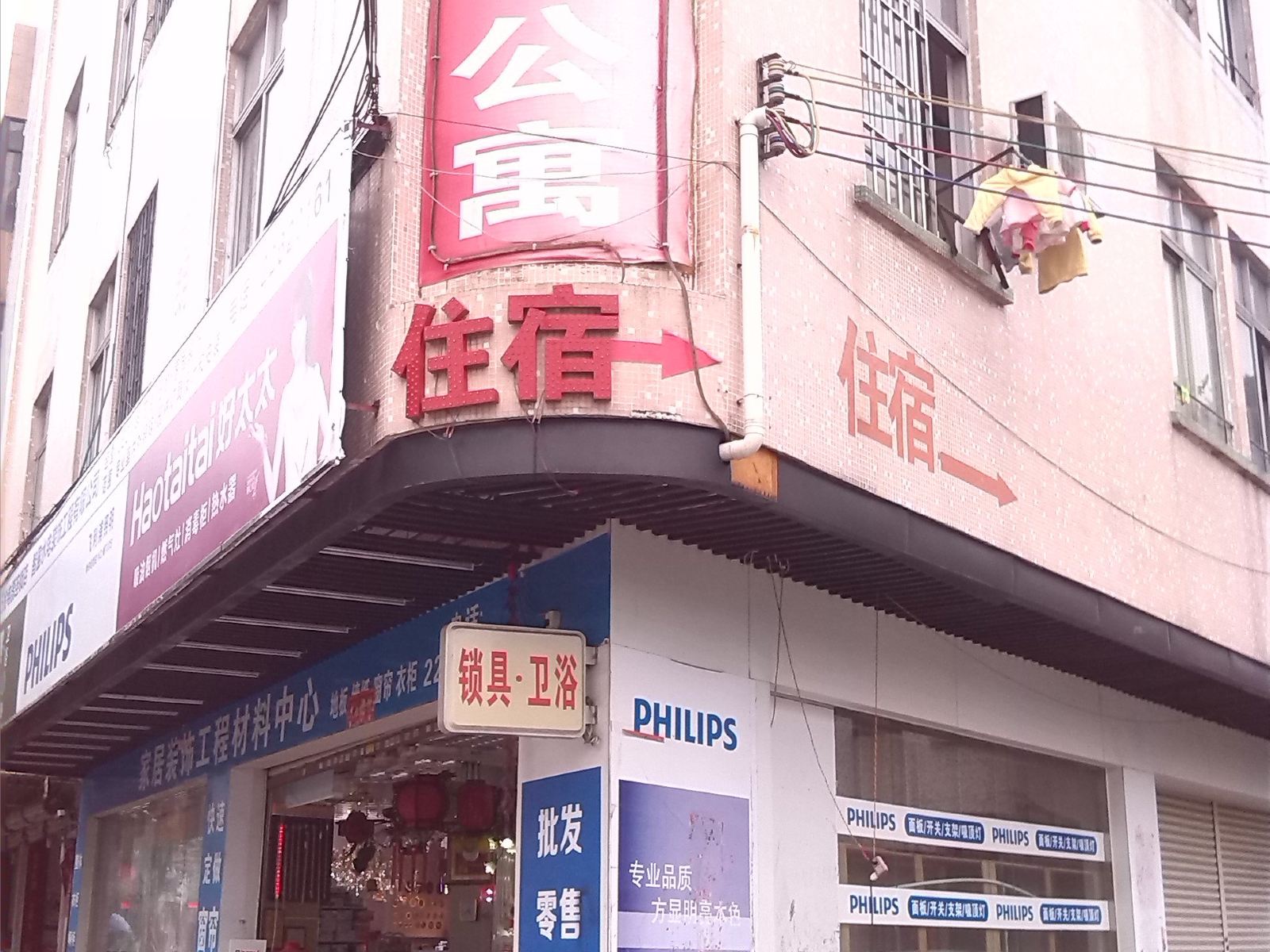 中山家乐公寓住宿