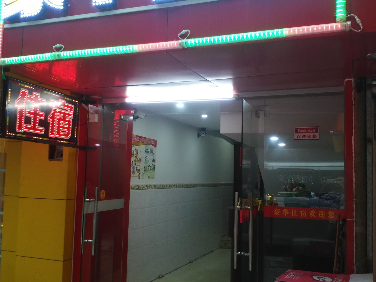 豪华住宿(中山凤鸣路店)