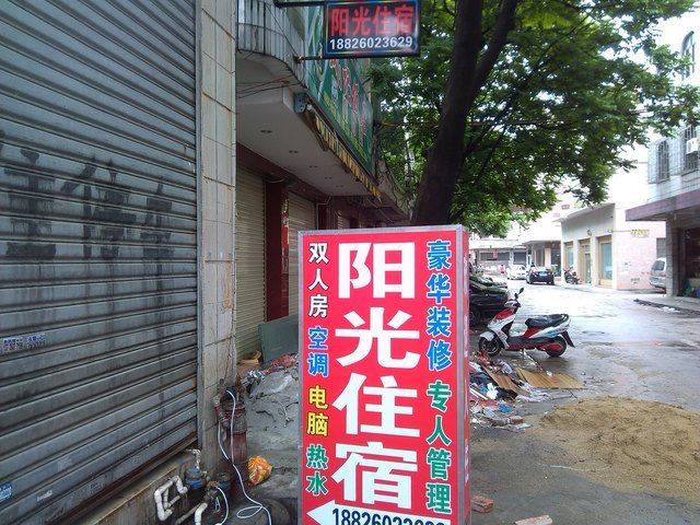 阳光住宿(中山金城路店)