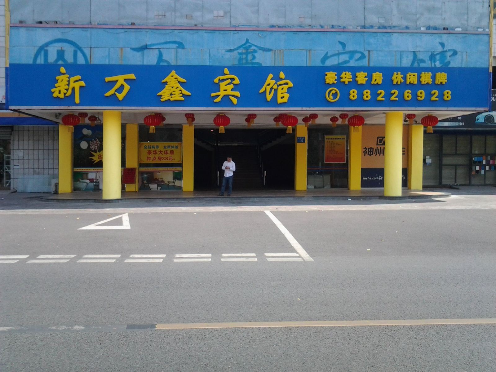 中山新万鑫宾馆