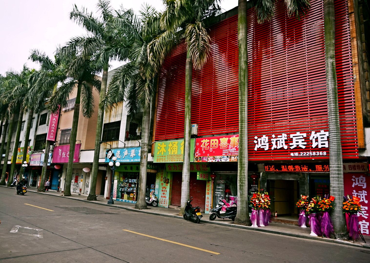 中山鸿斌旅馆