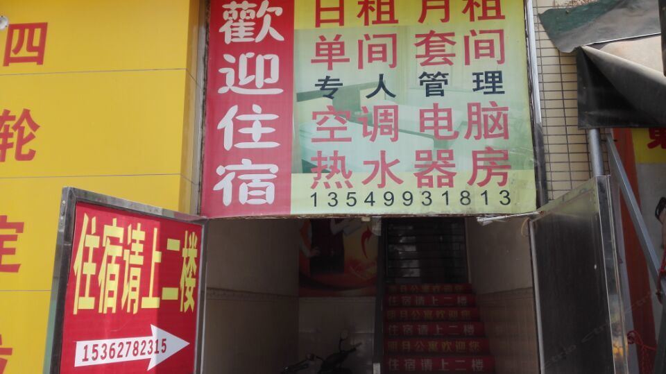 中山明月公寓