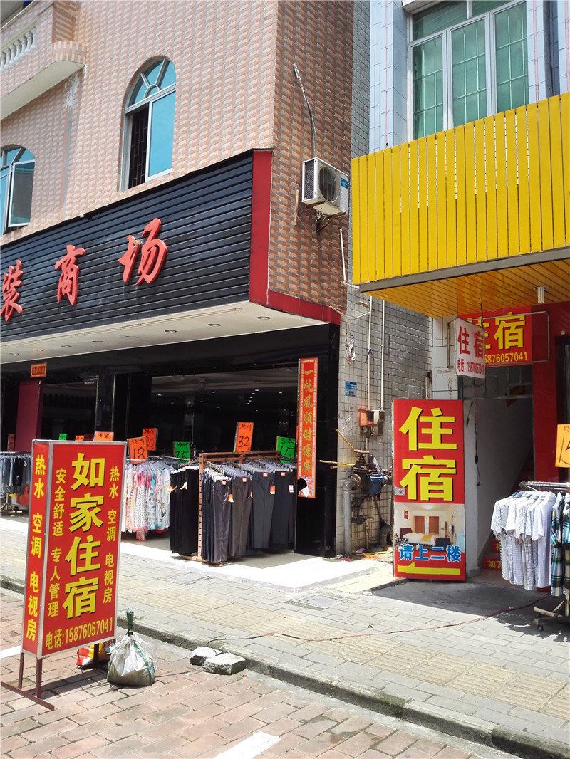如家住宿(中山港口店)