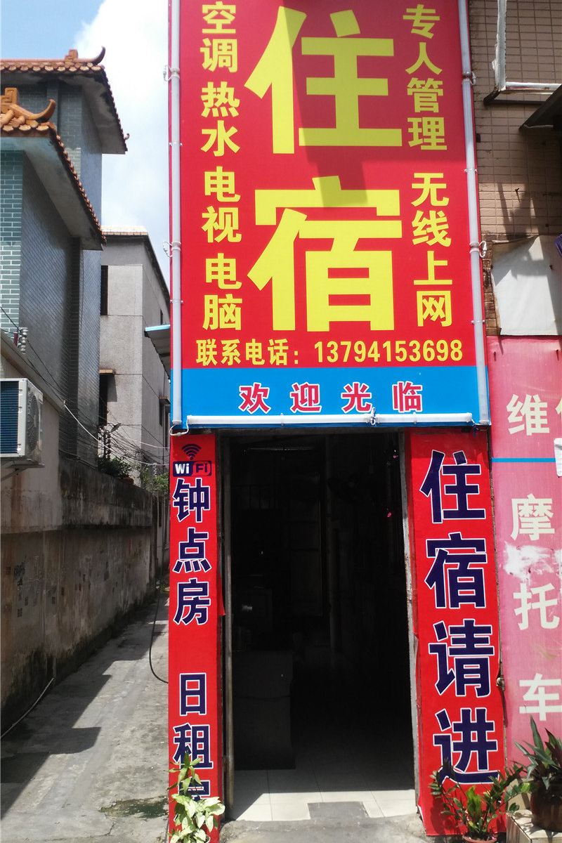 中山飞鹰楼住宿